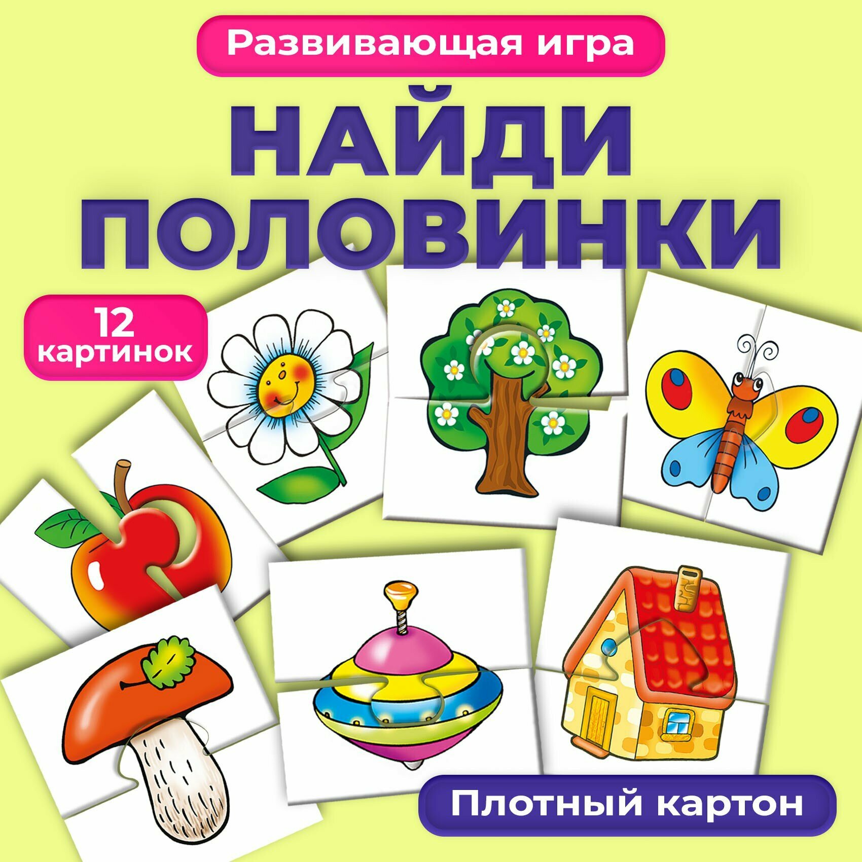 Мои первые игры "Половинки" (1116) Дрофа Медиа - фото №8