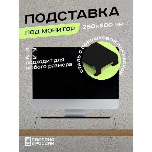 Подставка настольная металлическая для монитора/ноутбука 