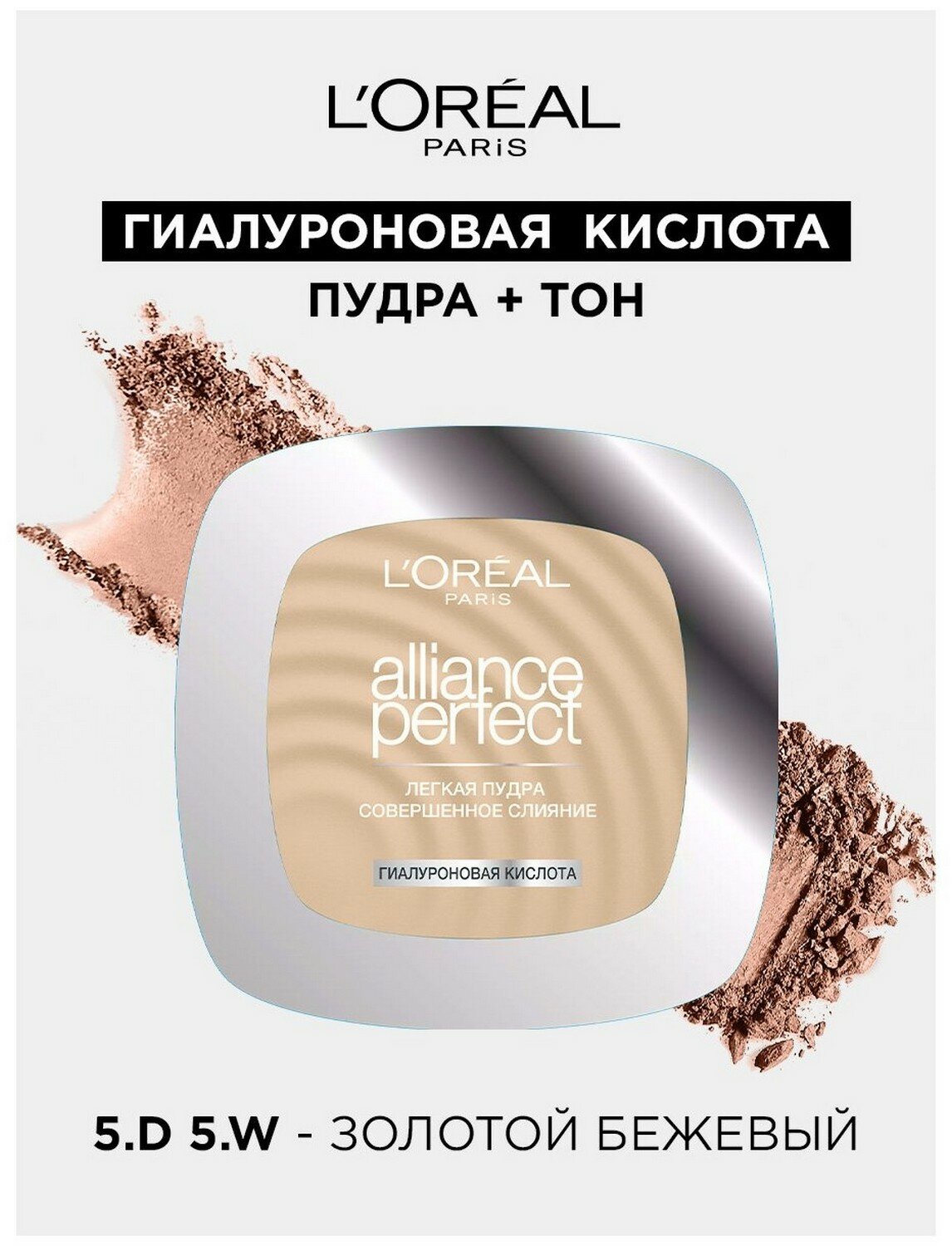 L’Oreal Пудра "Alliance Perfect, Совершенное слияние"R3, Бежево-розовый (L’Oreal, ) L'OREAL - фото №15