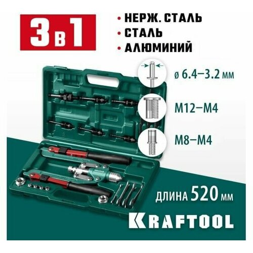 Заклепочник KRAFTOOL Combo3-M12 31182_z01 комбинированный, складной, механический в кейсе kraftool combo3 m12 комбинированный заклепочник складной в кейсе