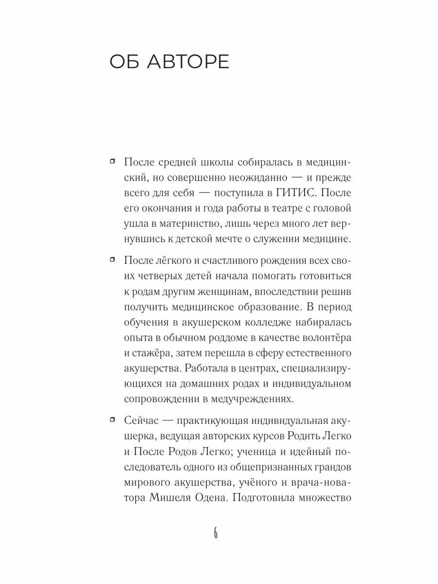 Роды. Прощание с иллюзиями. Хроники индивидуальной акушерки - фото №6