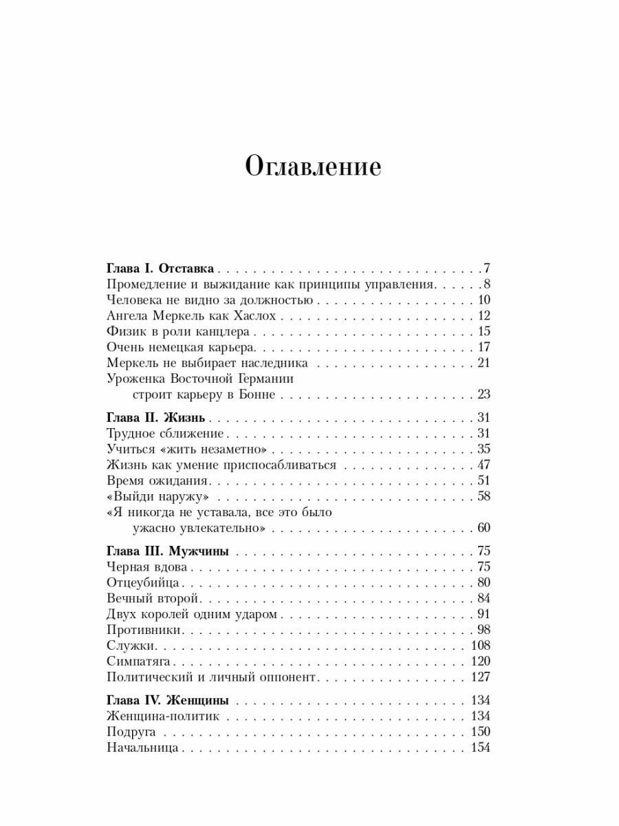 Ангела Меркель. Женщина – канцлер. Портрет эпохи - фото №4