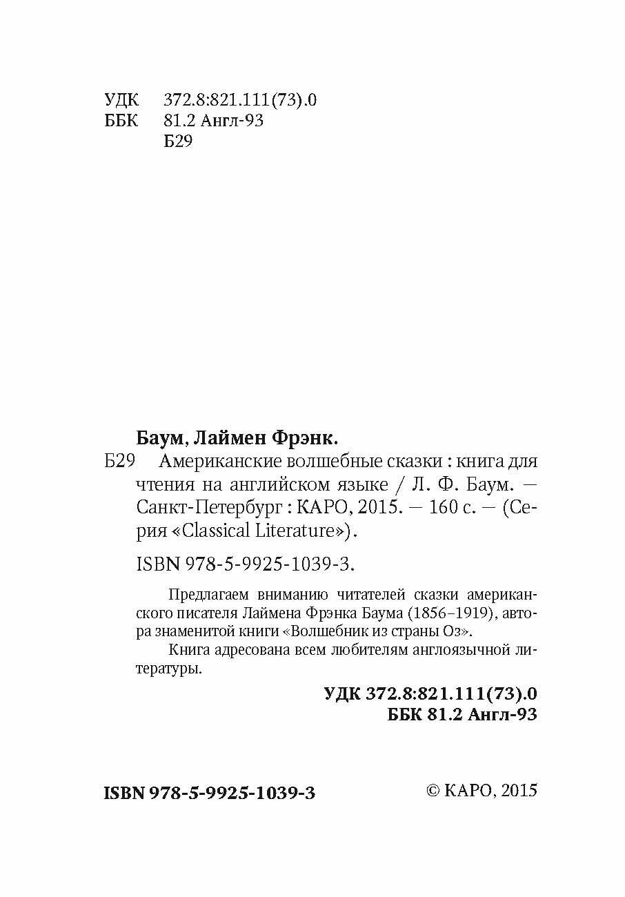 Американские волшебные сказки. Книга для чтения на английском языке - фото №7