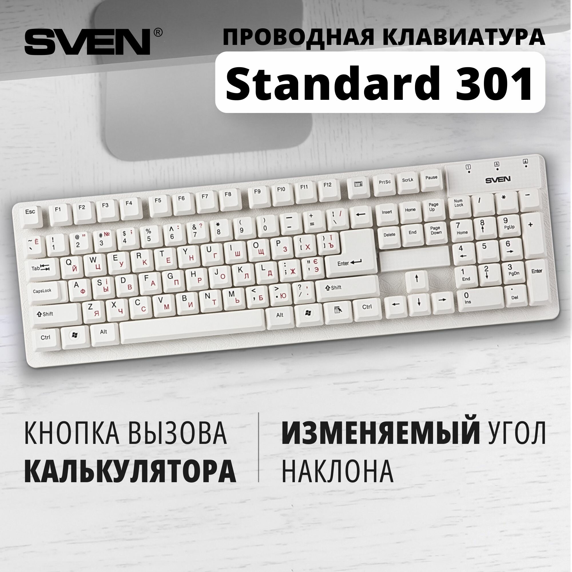 Клавиатура Sven Standard 301 SV-03100301UW белая, USB, 105 кнопок, влагоустойчивая