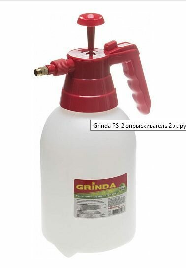 Опрыскиватель ручной GRINDA PS-2 2литра 425053 - фото №14