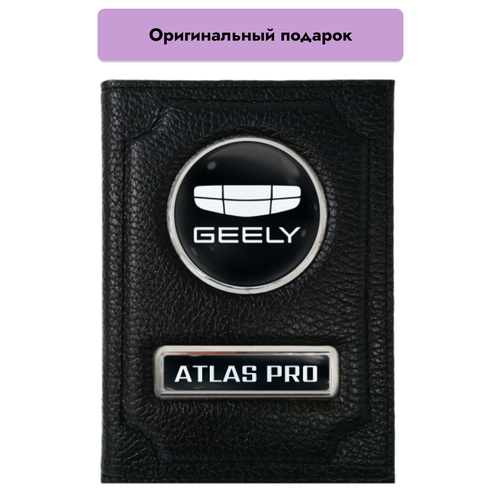 Обложка для автодокументов Обложка для автодокументов Geely Atlas PRO, черный