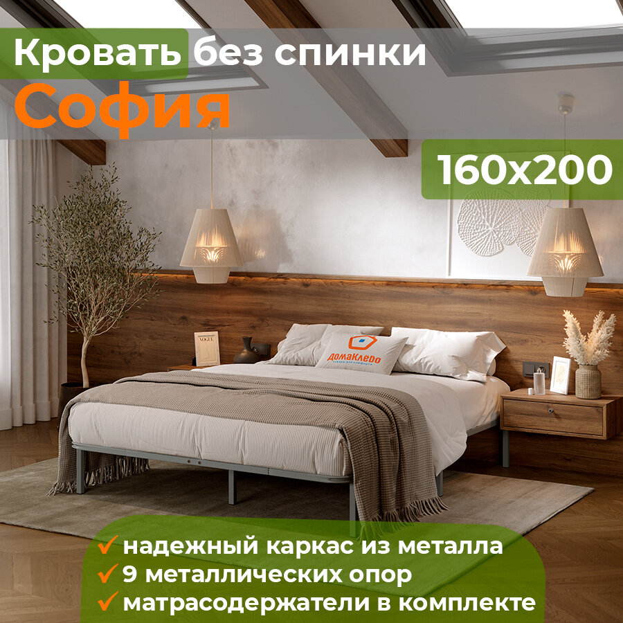 Односпальная кровать Домаклево, без спинки, металлическая, 160 х 200 серый