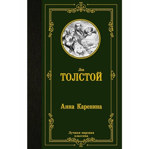 Анна Каренина карпеева татьяна баунт софи биография страсти