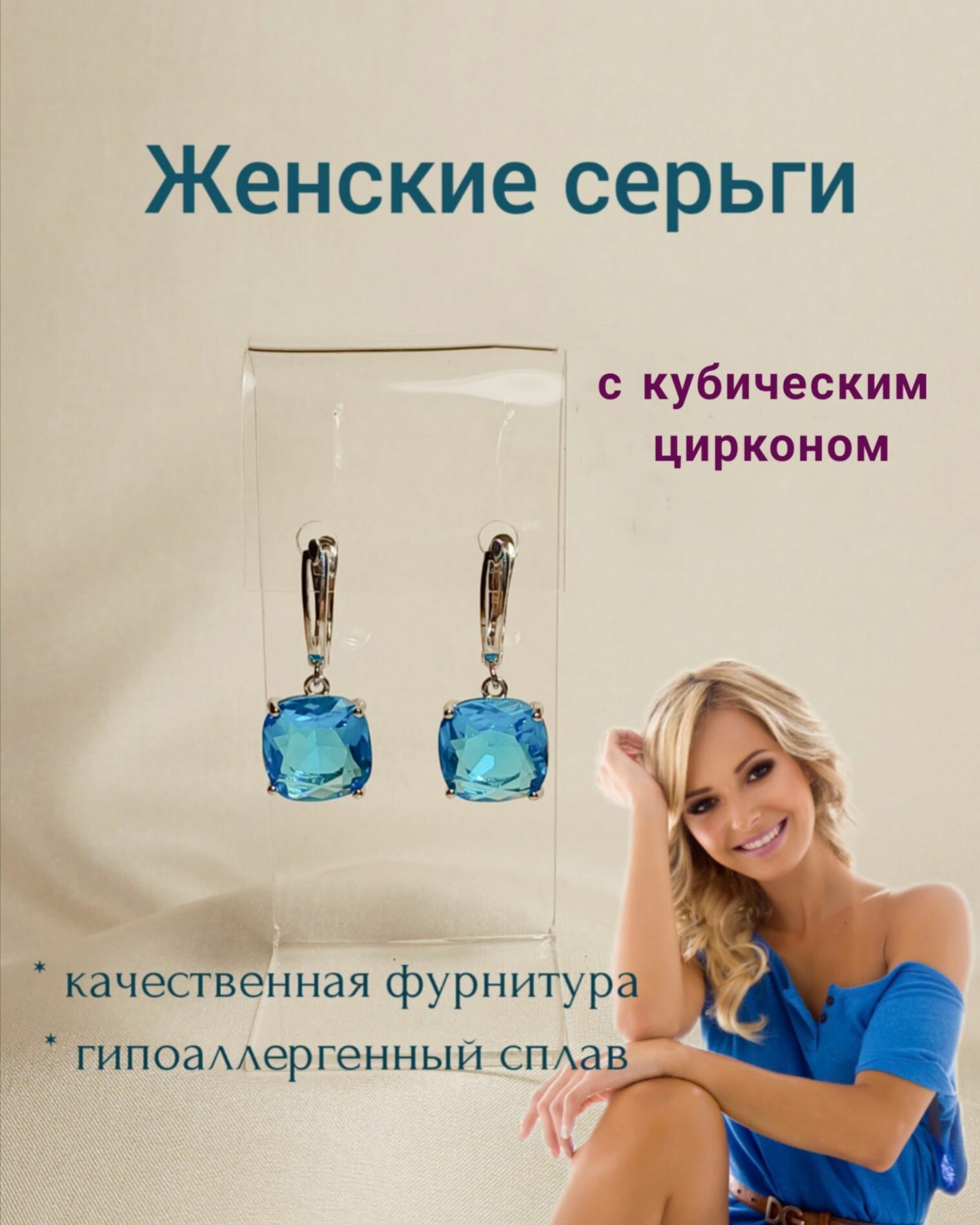 Серьги Fashion jewelry, циркон