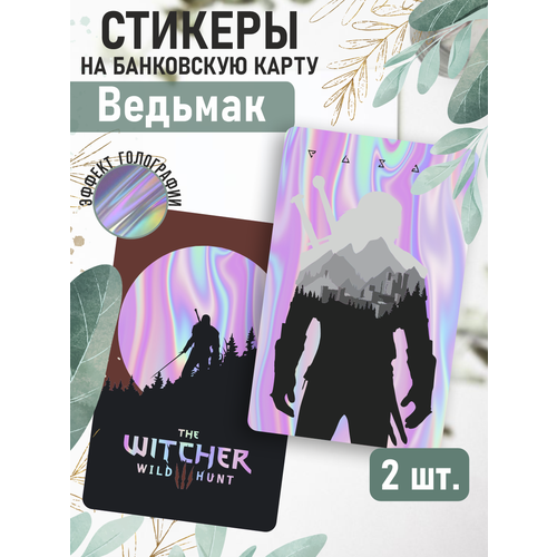 Наклейка игра Ведьмак The Witcher голографическая для карты банковской