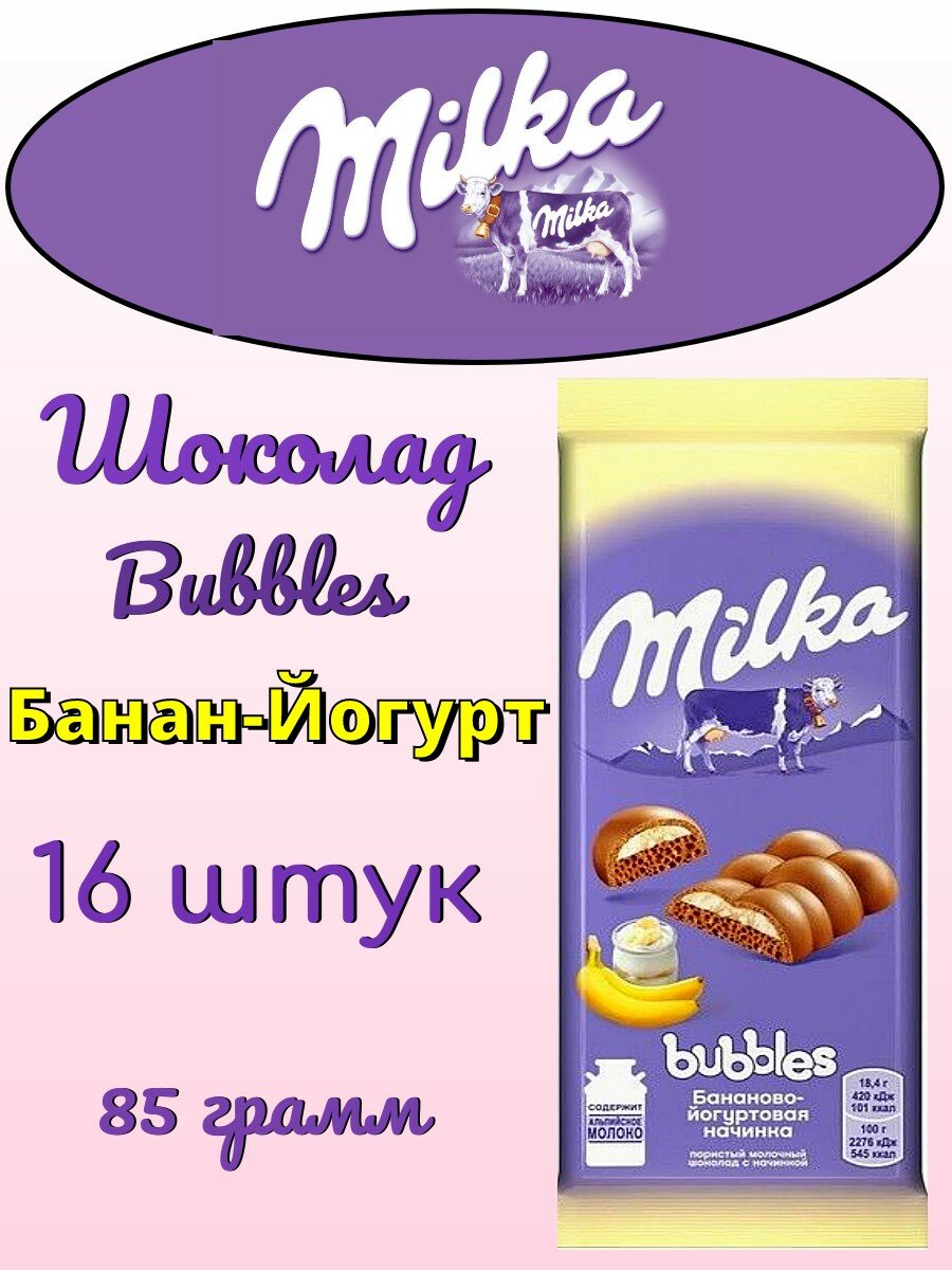 Шоколад Milka Bubbles Молочный пористый с бананово-йогуртовой начинкой 92г - фото №8