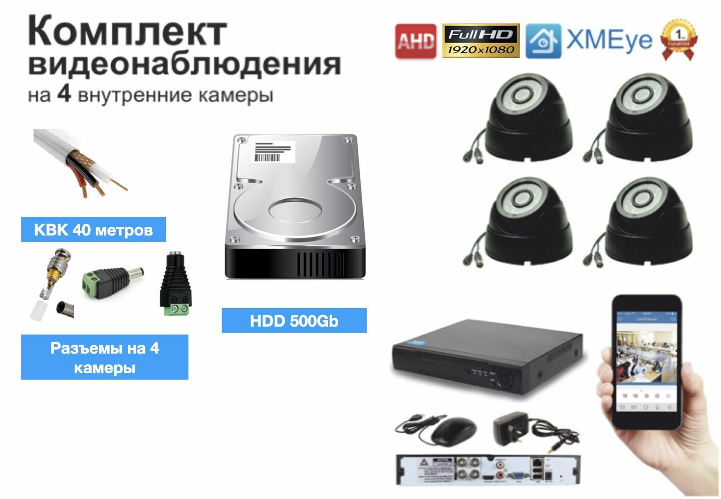 Полный комплект AHD видеонаблюдения на 4 камеры 5мП (KIT4AHD300B5MP_HDD500GB_KVK)