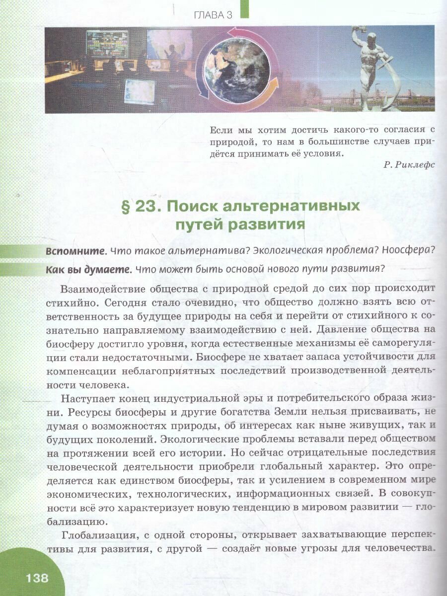 Экология. 11 класс. Учебник. Базовый уровень. - фото №5
