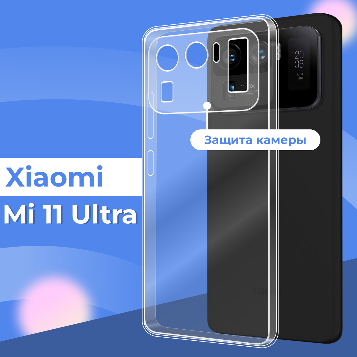 Ультратонкий силиконовый чехол для телефона Xiaomi Mi 11 Ultra с защитой камеры / Прозрачный защитный чехол для Сяоми Ми 11 Ультра