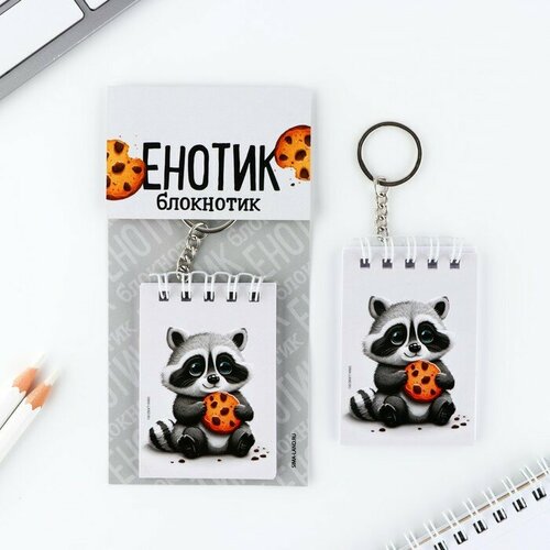 Блокнот-брелок Енотик 55 х 75 см 3 штуки 366₽