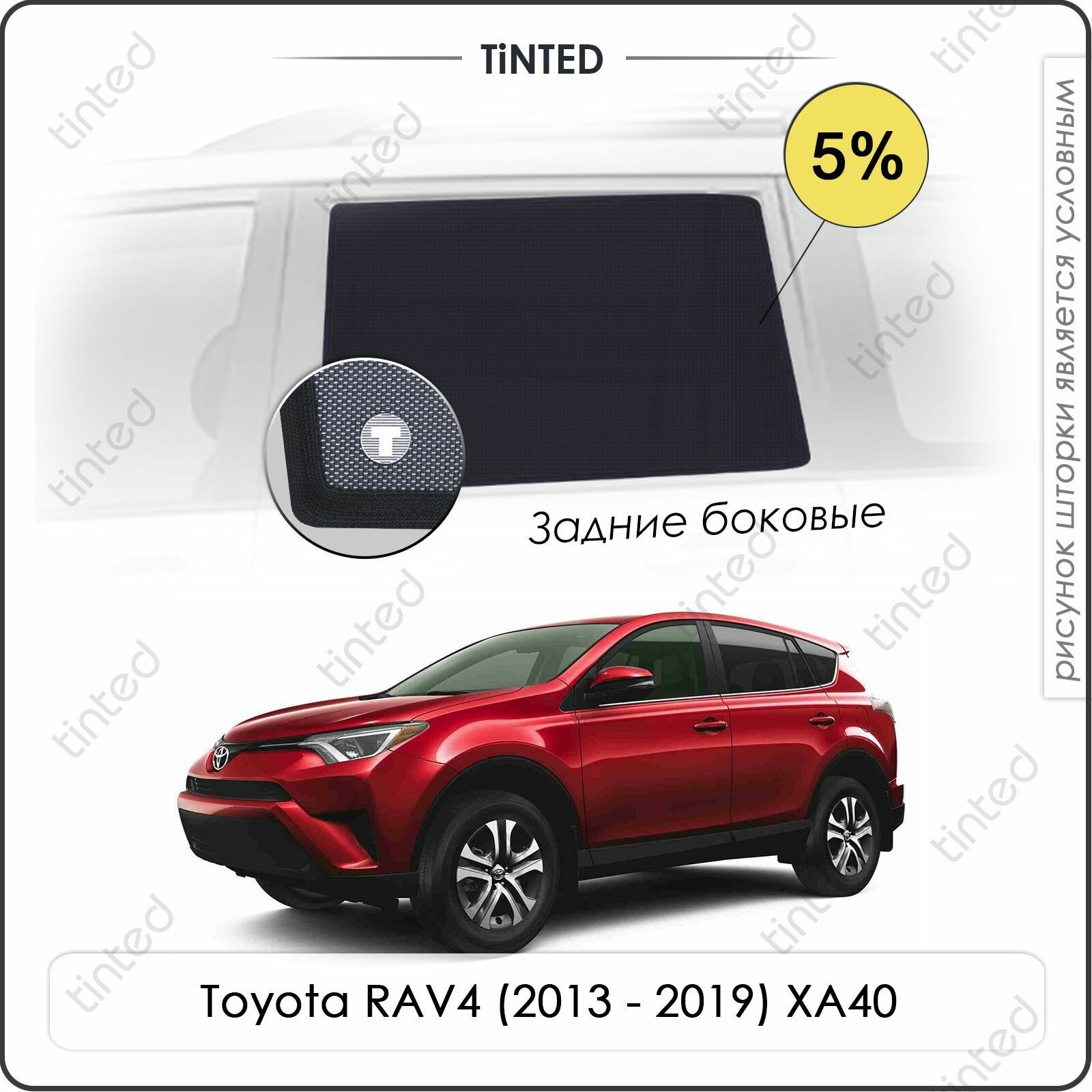 Шторки на автомобиль солнцезащитные Toyota RAV4 4 Кроссовер 5дв. (2013 - 2019) XA40 на задние двери 5% сетки от солнца в машину тойота РАВ4 Каркасные автошторки Premium