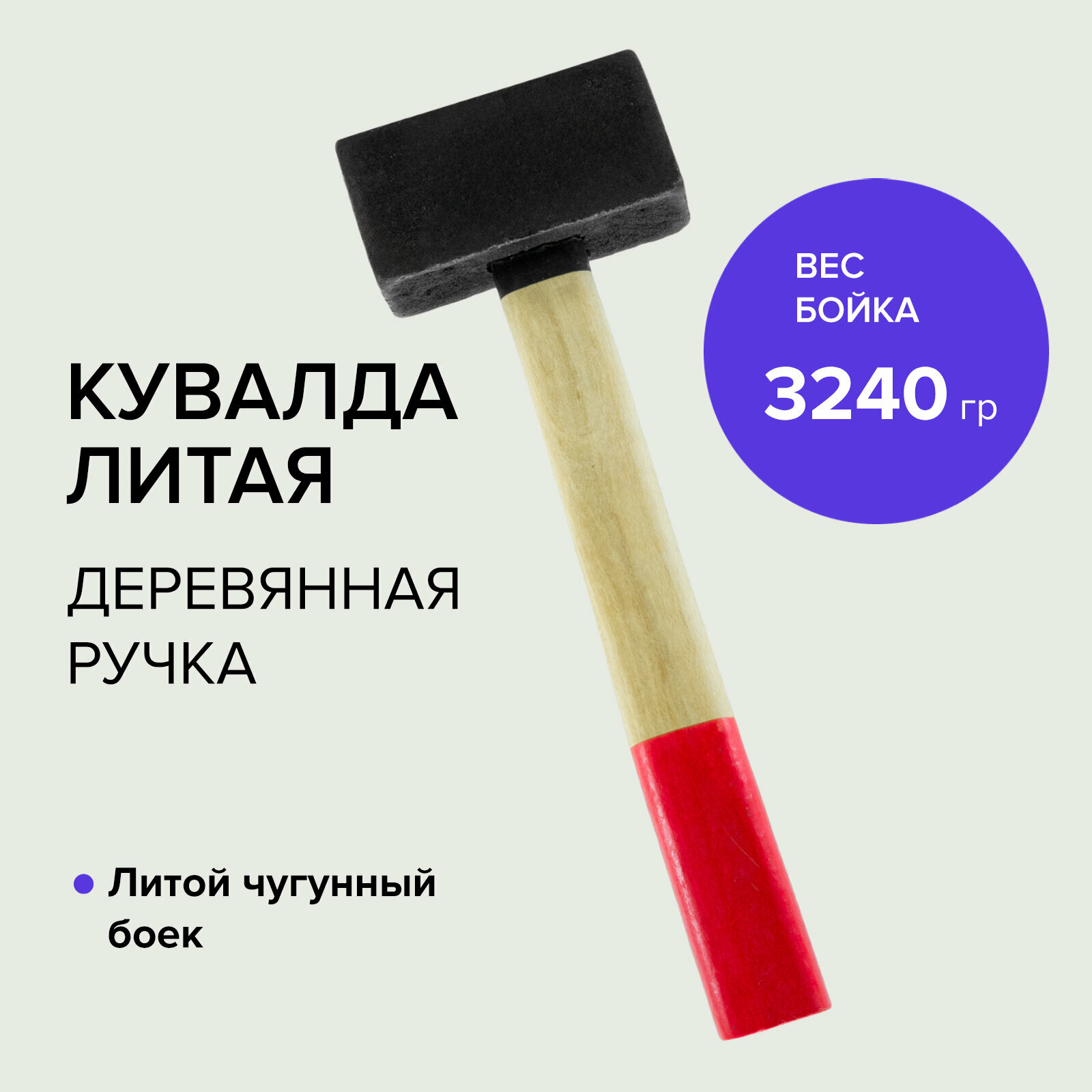 Кувалда литая 3240 г Политех Инструмент