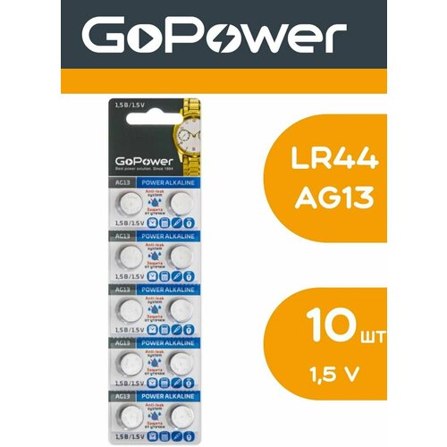 Батарейки GoPower G13 / AG13 / LR1154 / LR44 / 357A / A76, 10 шт батарейка часовая minamoto alkaline battery lr44 357 ag13 10 штук в блистере