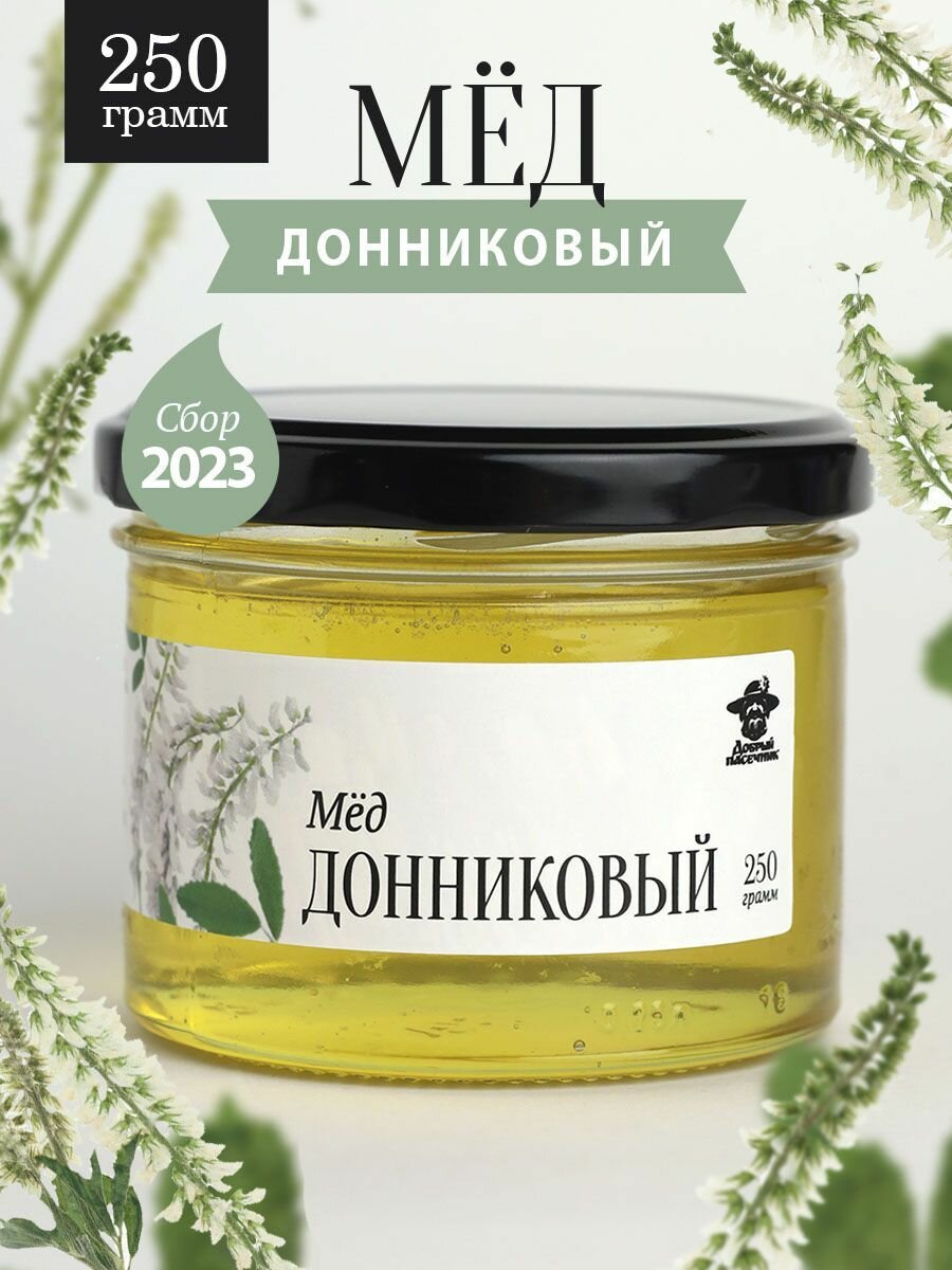 Донниковый мед жидкий 250 г в стеклянной банке, для иммунитета, вкусный подарок