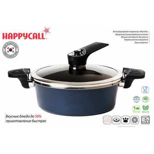 Кастрюля-скороварка Happycall IH Vacuum Pot 24 см 2,9 л