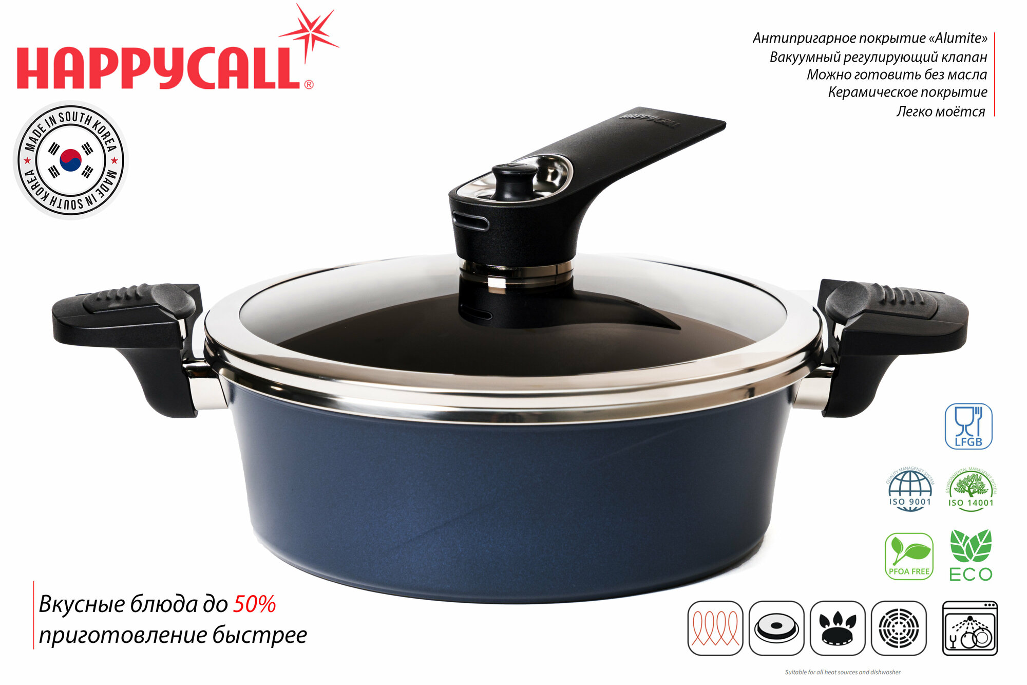 Кастрюля-скороварка Happycall IH Vacuum Pot 24 см 2,9 л