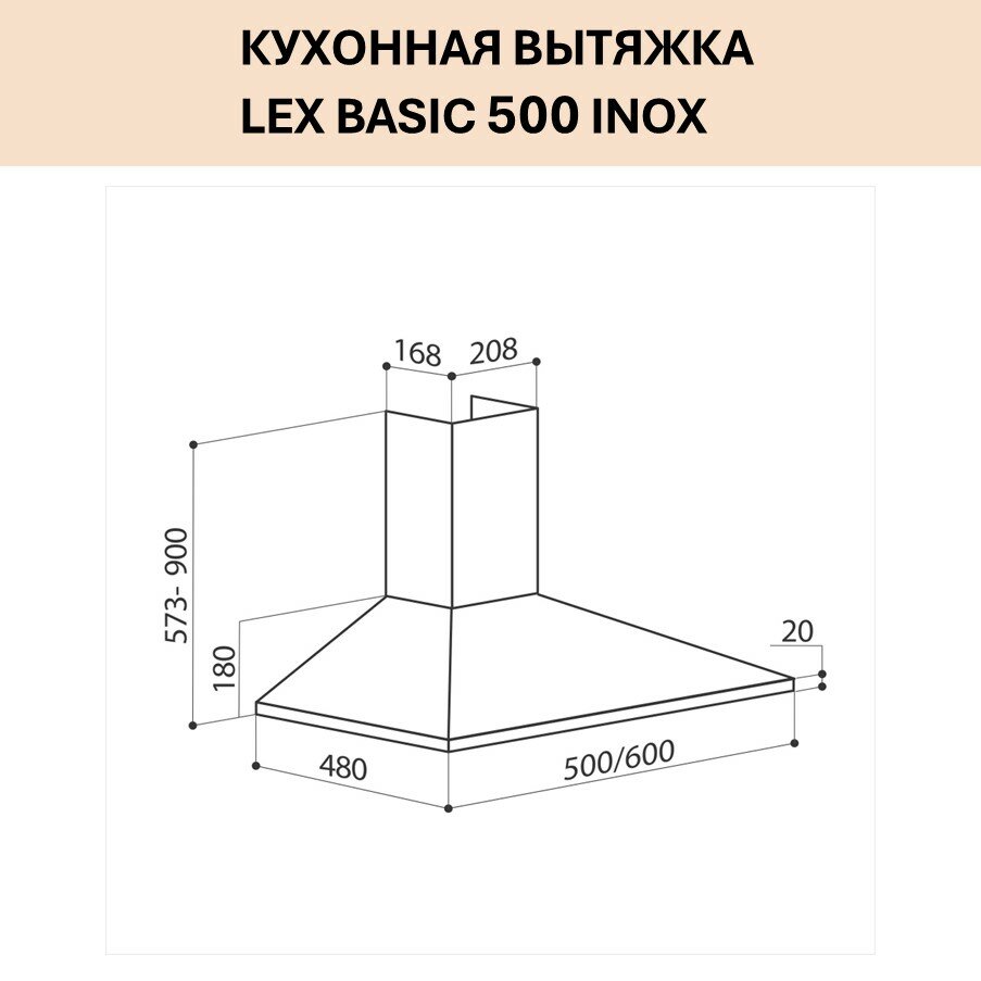 Купольная вытяжка LEX BASIC 500 INOX (Нержавеющая сталь) распродажа