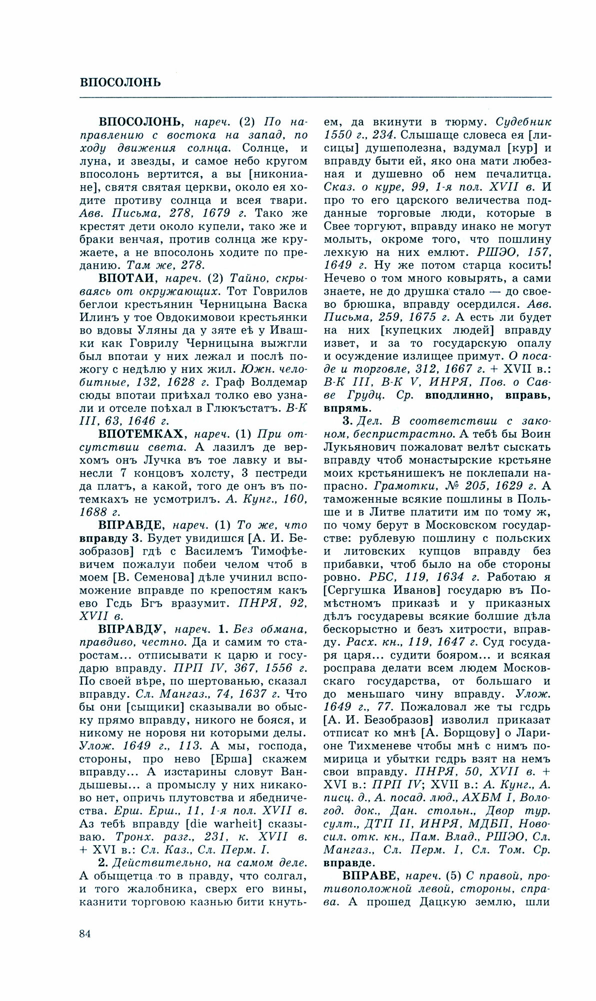 Словарь обиходного русского языка Московской Руси XVI-XVII вв. Выпуск 3 - фото №5