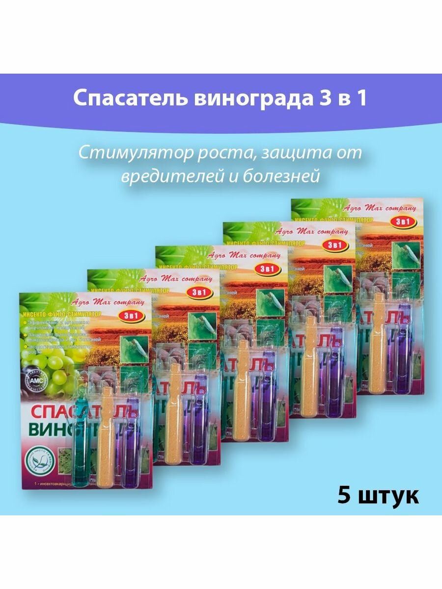 Спасатель винограда 3 в 1 стимулятор роста защита от вредителей и болезней Набор 3 штуки