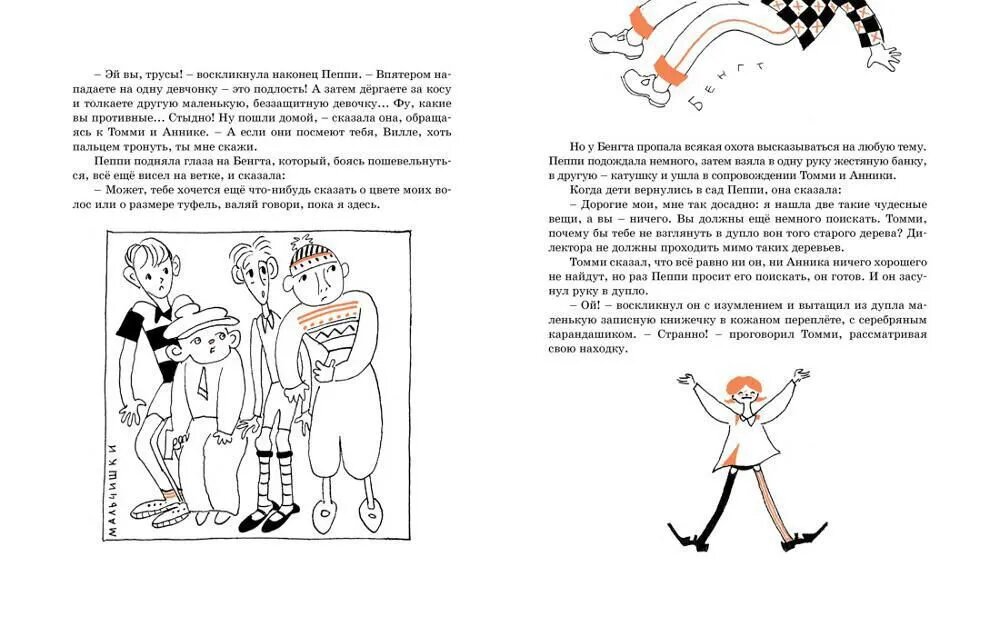 Пеппи Длинныйчулок. Иллюстрации Льва Токмакова — фото 1