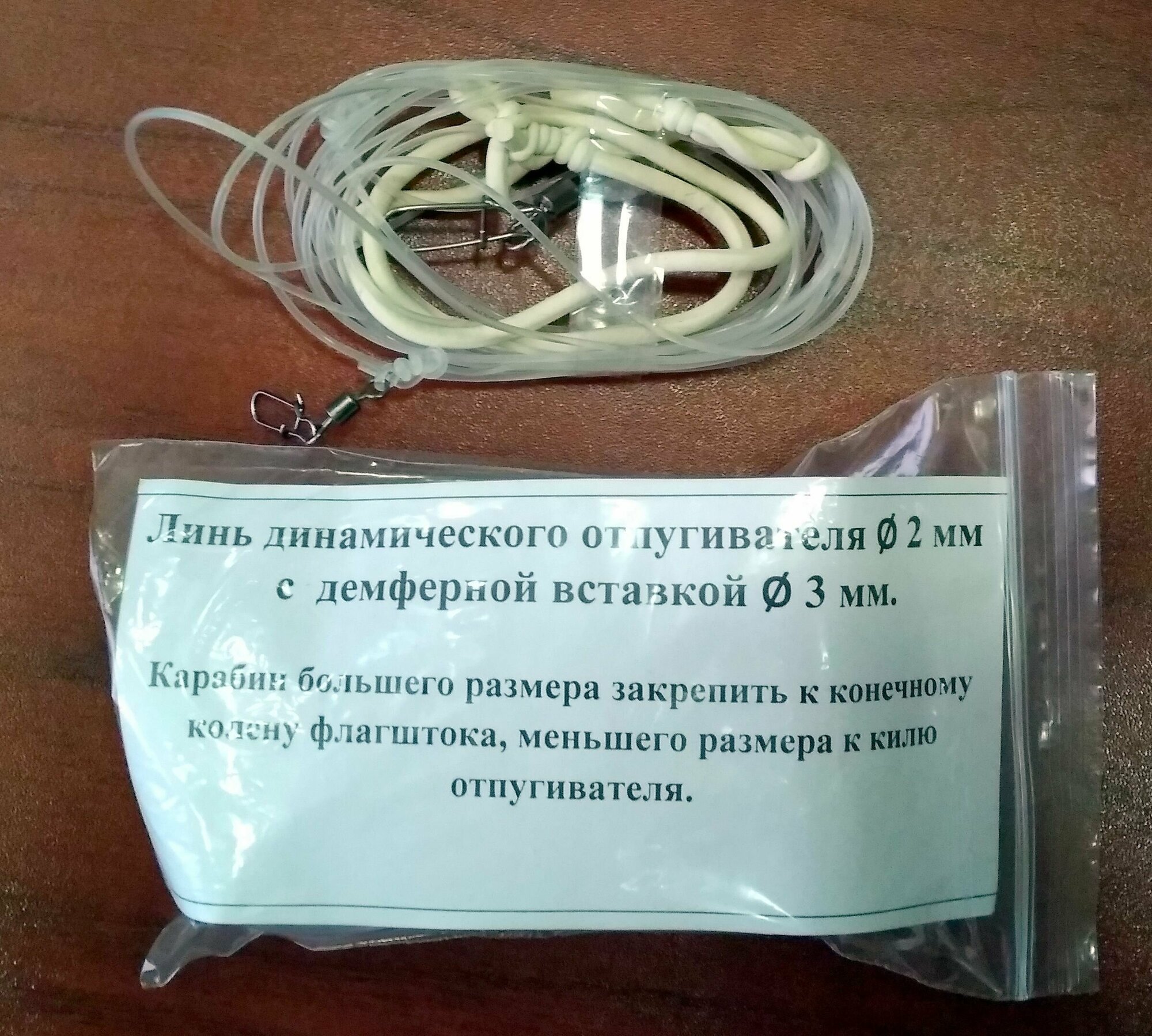 Линь для крепления отпугивателя птиц