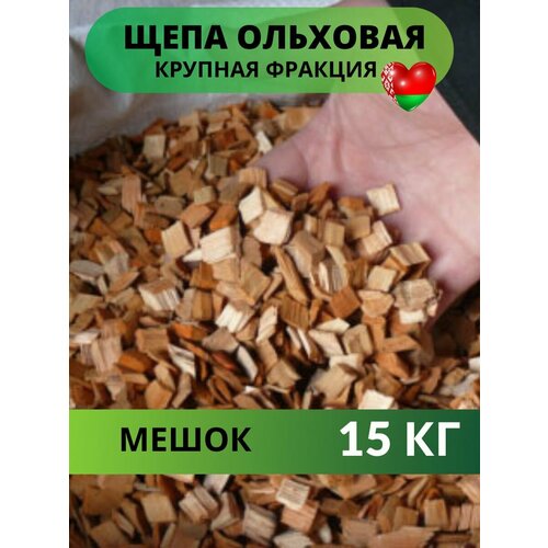 Щепа для копчения ольховая Эрлен 15 кг.