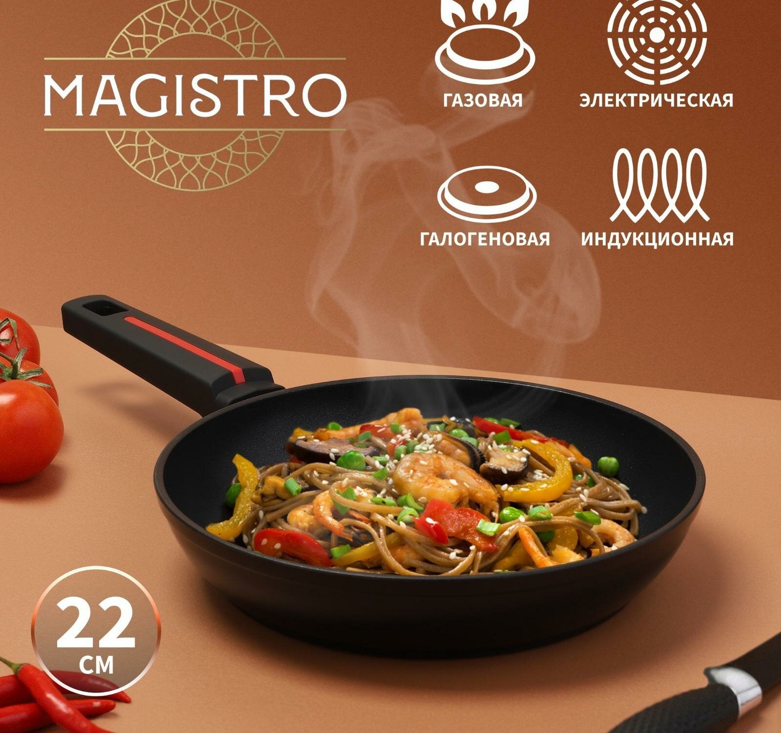 Сковорода Magistro Flame, d22 см, h4,5 см, ручка soft-touch, антипригарное покрытие, индукция