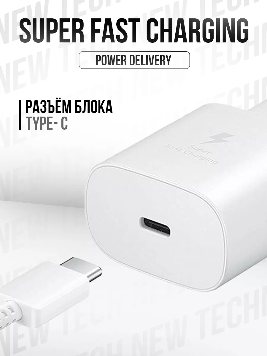 Быстрое сетевое зарядное устройство 25W для Samsung / кабель Type-c в комплекте / Белый