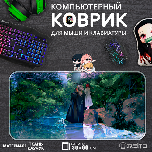 Большой игровой коврик для мыши и клавиатуры Невеста чародея The Ancient Magus' Bride , 30x60см the ancient magus bride