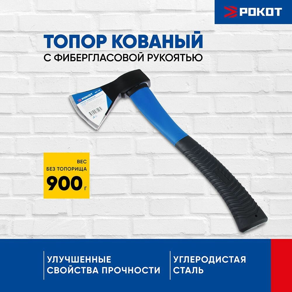 Рокот Топор кованый с фиберглассовой двухкомпонентной ручкой 900г