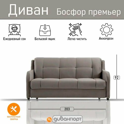 Прямой диван, Диван-кровать босфор премьер, Независимый пружинный блок, механизм Аккордеон, Arben Amigo Grey 203х110х92 см