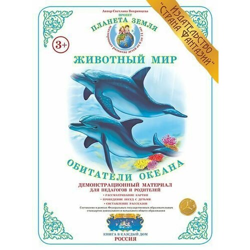 Демонстрационный материал Обитатели океана 700₽