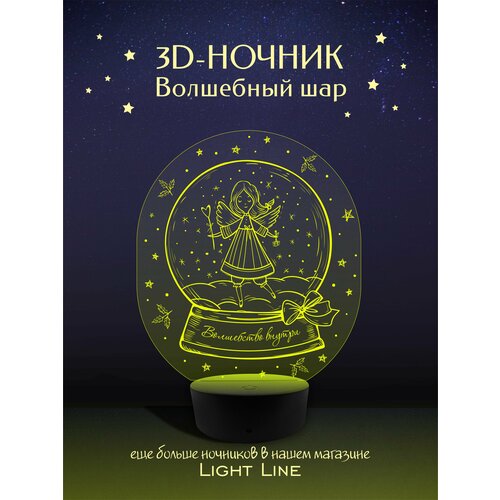 3D Ночник - Волшебный шар в подарок на новый год рождество