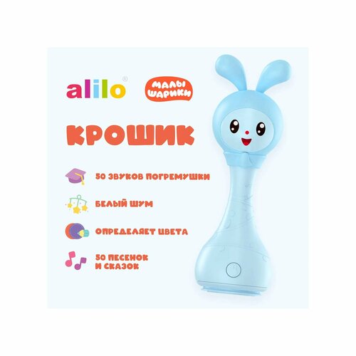 Игрушка alilo Малышарик Крошик R1 62188