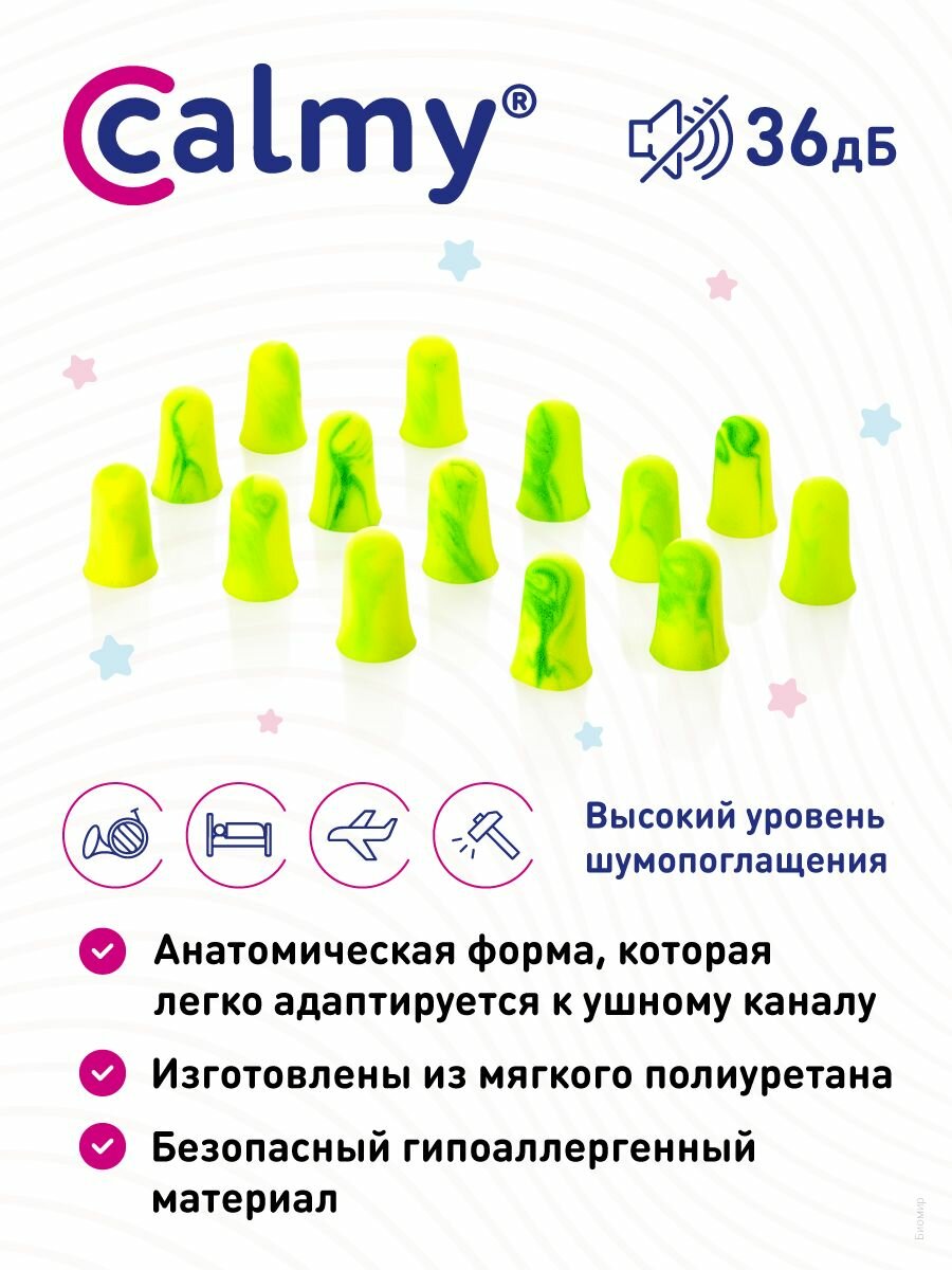 Беруши Xiaomi Беруши для сна 2 пары Calmy Усиленная защита противошумные