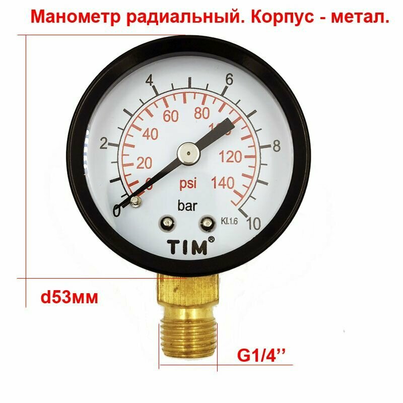 Манометр радиальный 0-10 бар для фильтра воды или насосных станций.