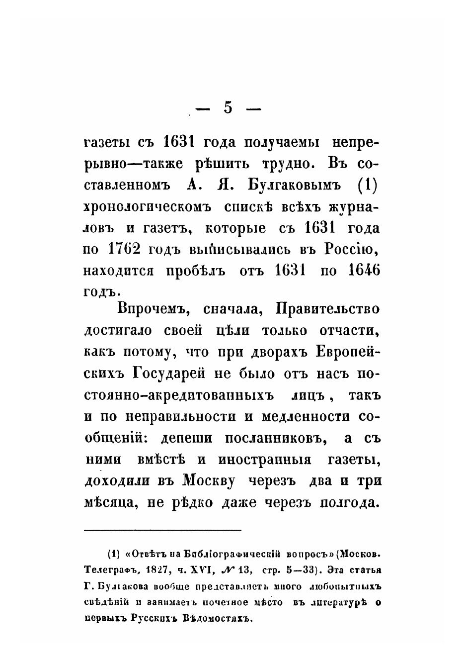 Книга Первые русские Ведомости, печатавшиеся в Москве в 1703 году - фото №8