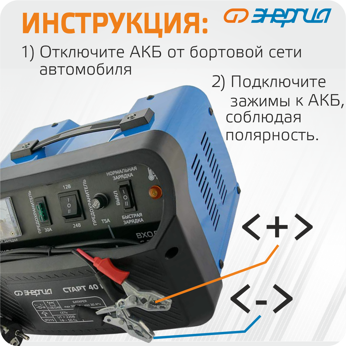 Зарядное устройство для аккумулятора Энергия старт 40 РТ — фото 1