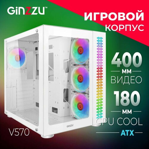 Корпус Ginzzu V570 ATX кубик, закаленное стекло, RGB подсветка, система охлаждения CRC10 + 4 RGB вентилятора корпус ginzzu v390 matx кубик закаленное стекло rgb подсветка система охлаждения