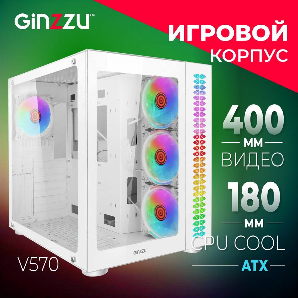 Корпус Ginzzu V570 ATX кубик, закаленное стекло, RGB подсветка, система охлаждения CRC10 + 4 RGB вентилятора