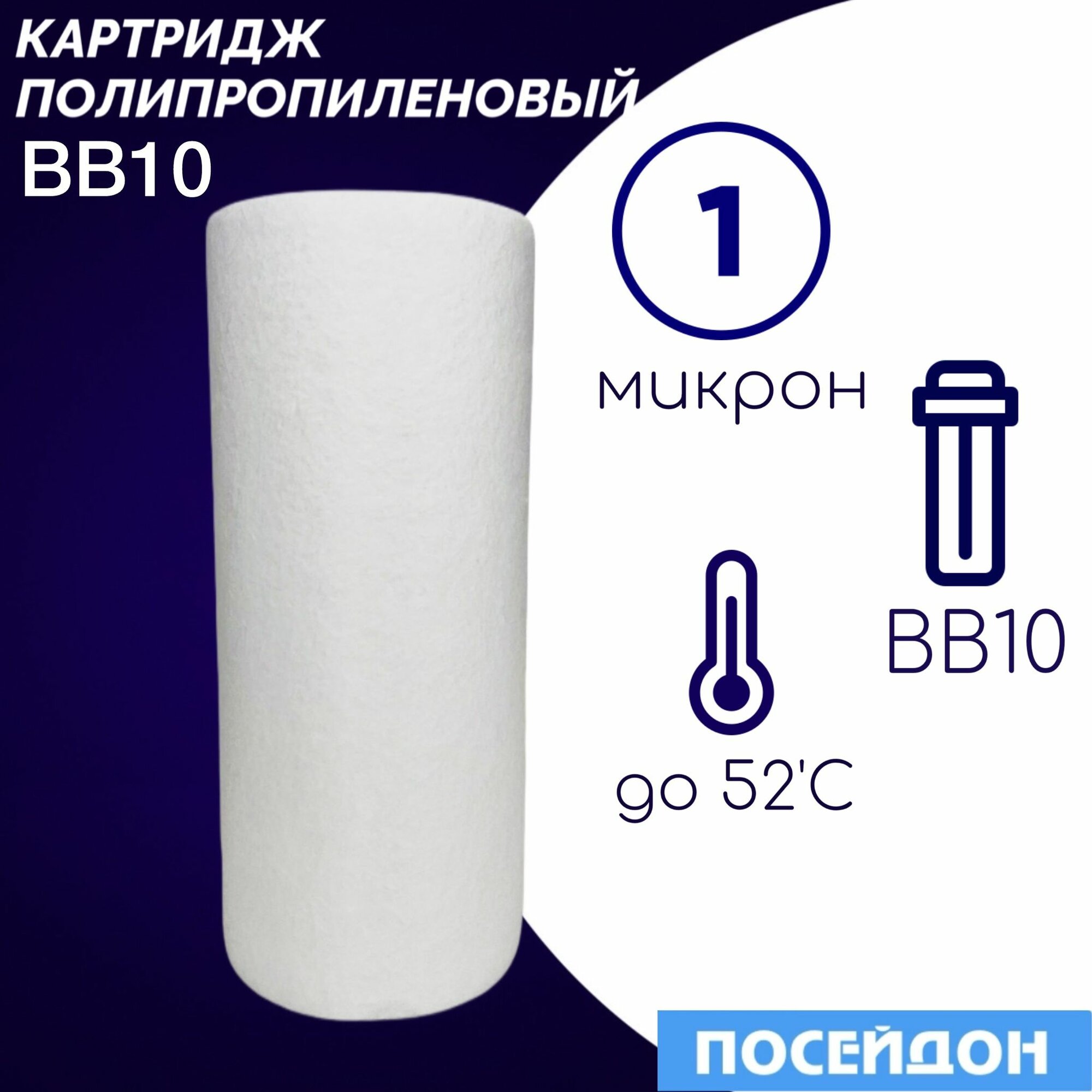 фото Картридж полипропиленовый ЭФГ 112/250(1шт) 1 Г элемент фильтрующий BigBlue10. Колба BB10, размер частиц фильтра 1 микрон