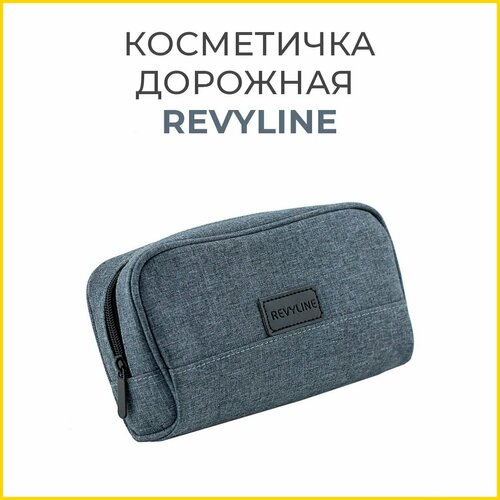 Косметичка Revyline, серый