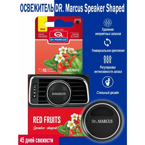 Освежитель Speaker Shaped динамик ароматизатор dr marcus fresh bag red fruits