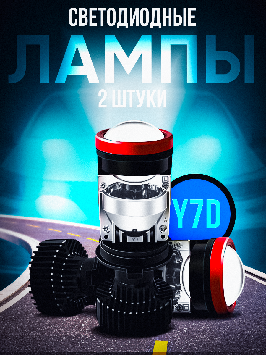 Светодиодная LED-лама h4 для авто Y6