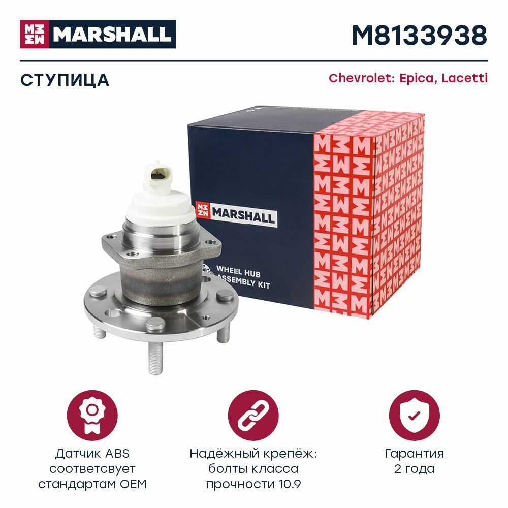 Ступица задний Chevrolet Epica V250 06- / Lacetti 05- (M8133938), Marshall M8133938